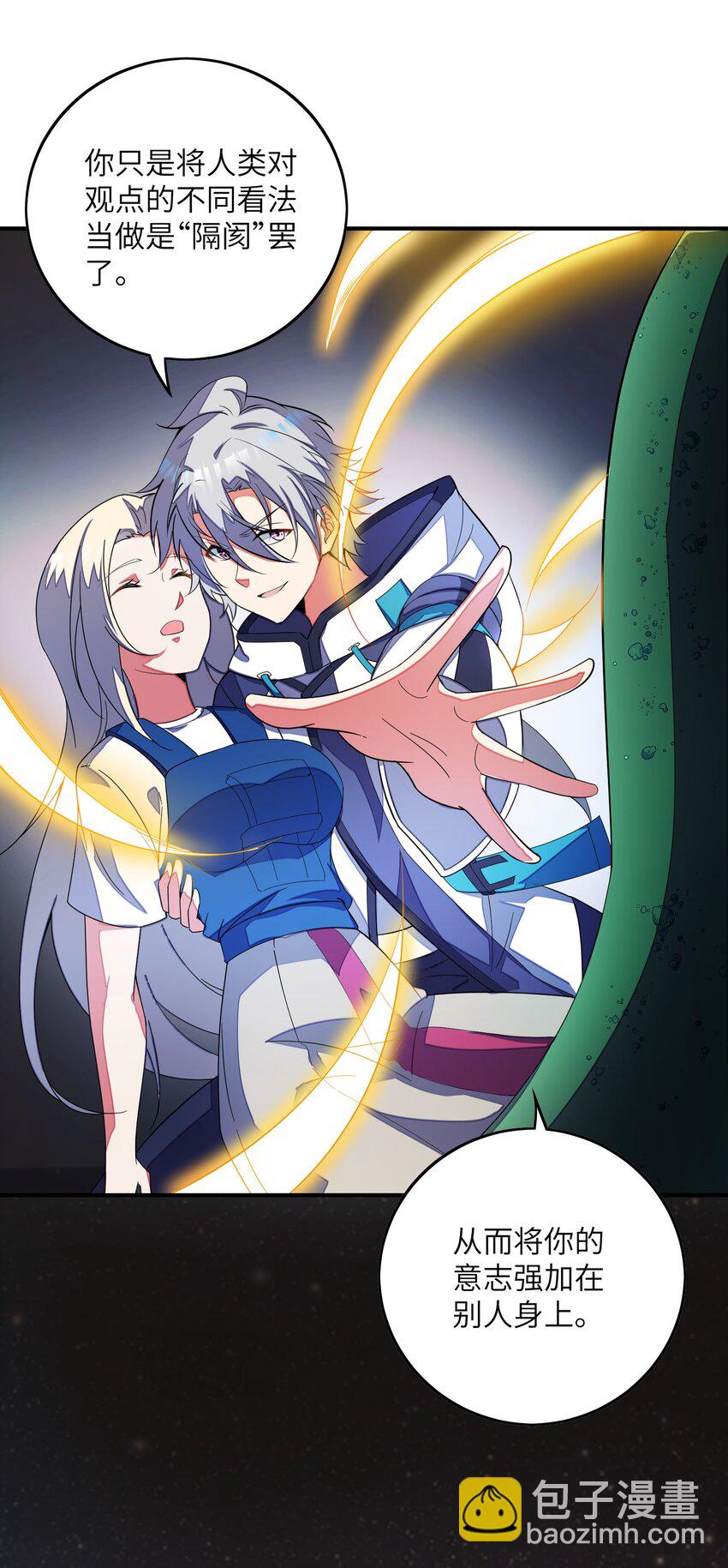 我只有兩千五百歲 - 051 外域邪魔(1/2) - 1