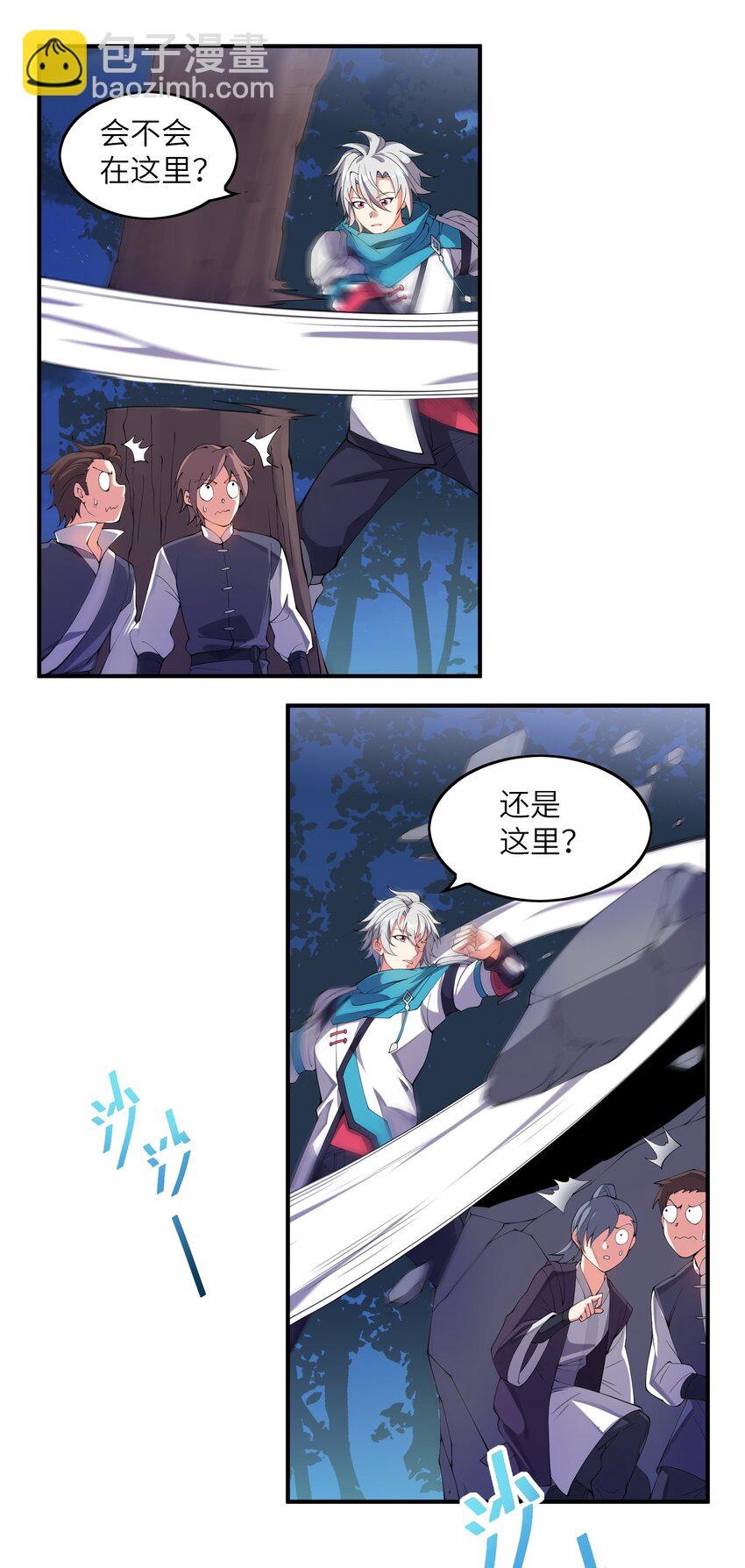 我只有兩千五百歲 - 007 聽話的孩子(1/2) - 7