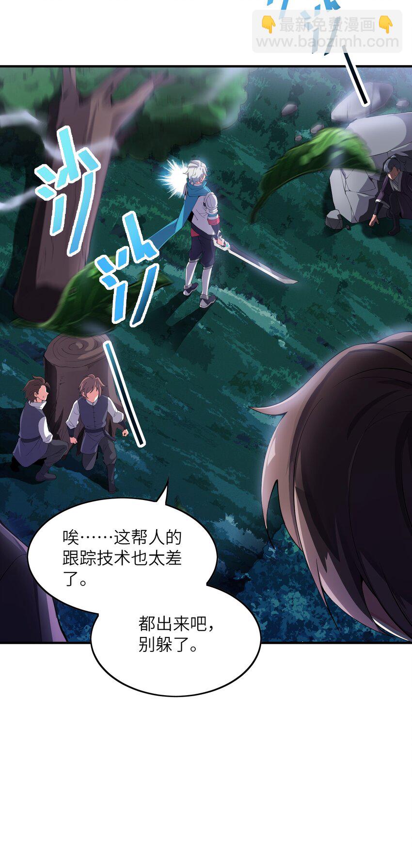 我只有兩千五百歲 - 007 聽話的孩子(1/2) - 8