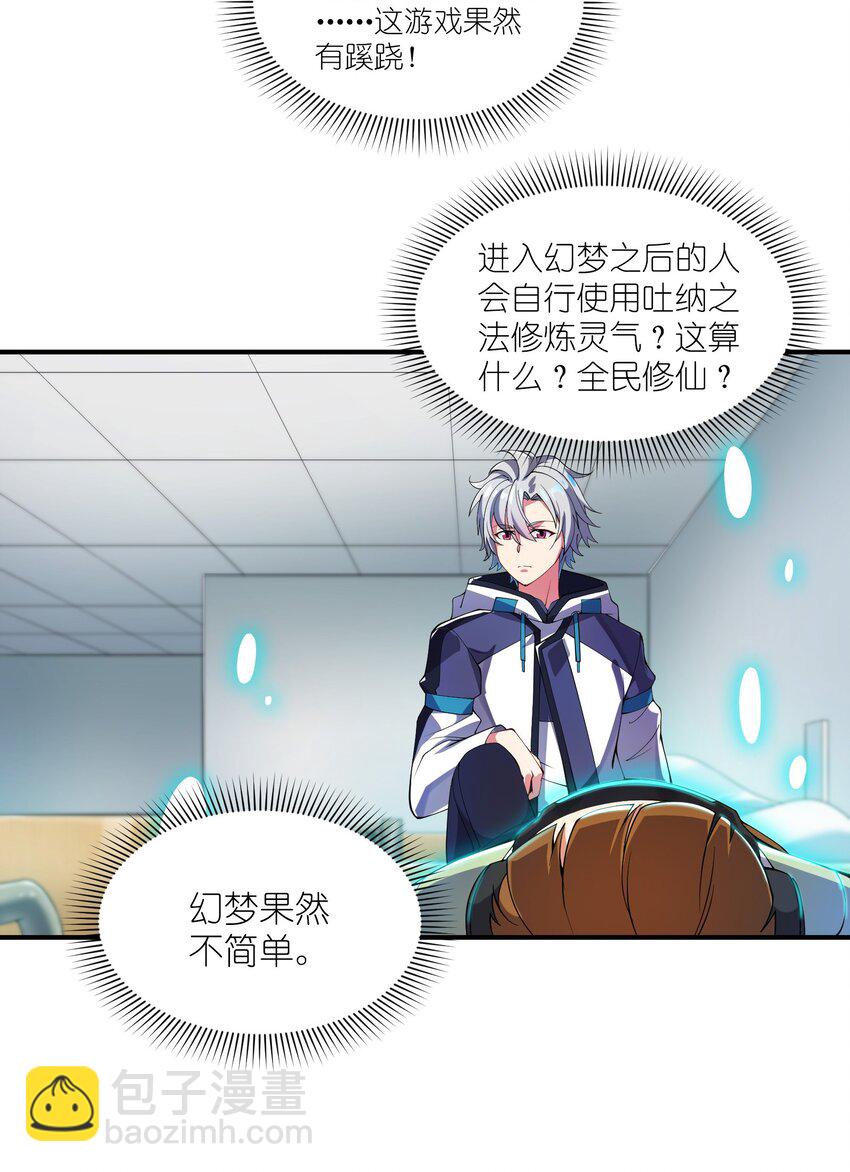 我只有兩千五百歲 - 007 聽話的孩子(1/2) - 3