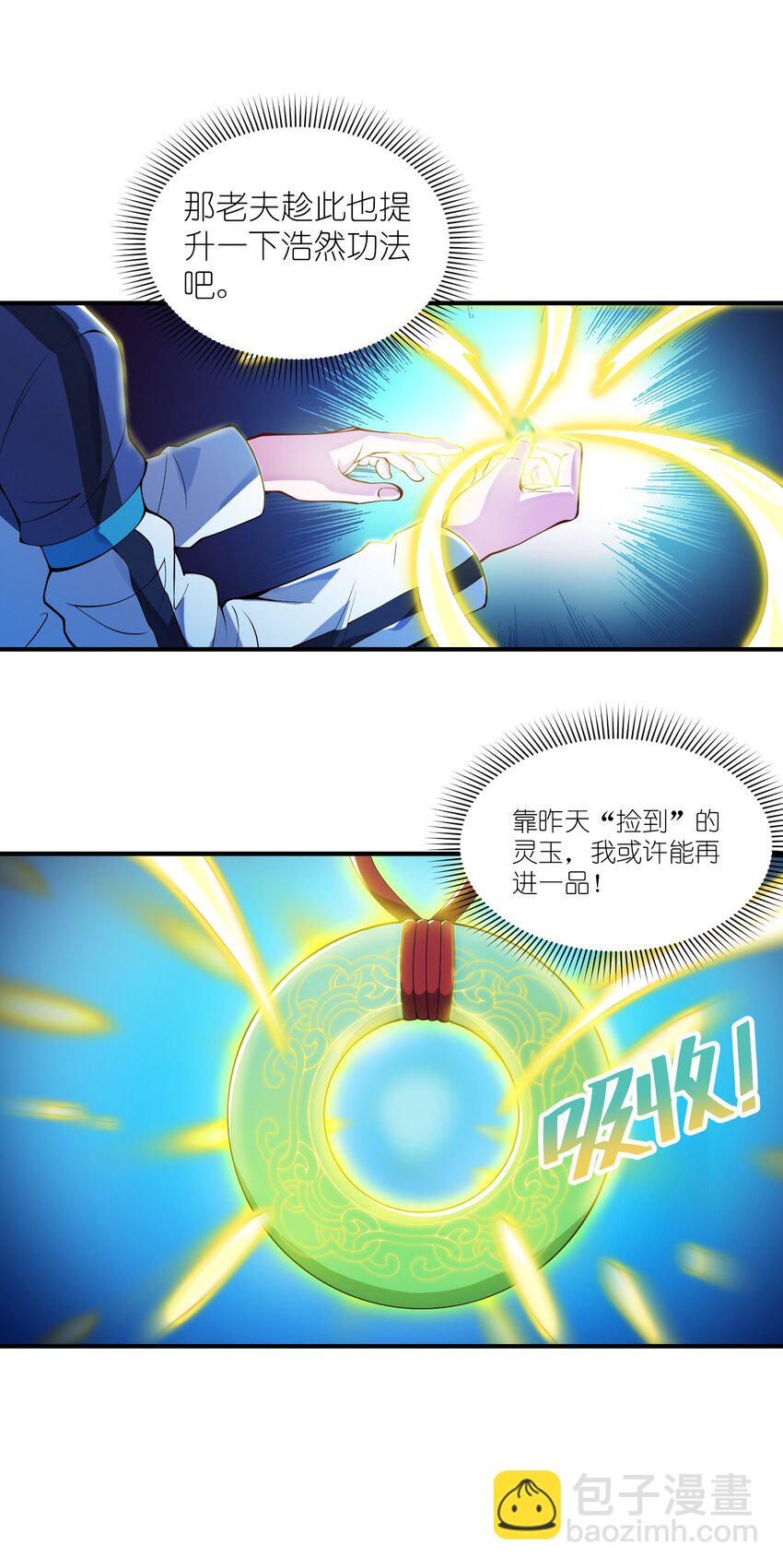 我只有兩千五百歲 - 007 聽話的孩子(1/2) - 4