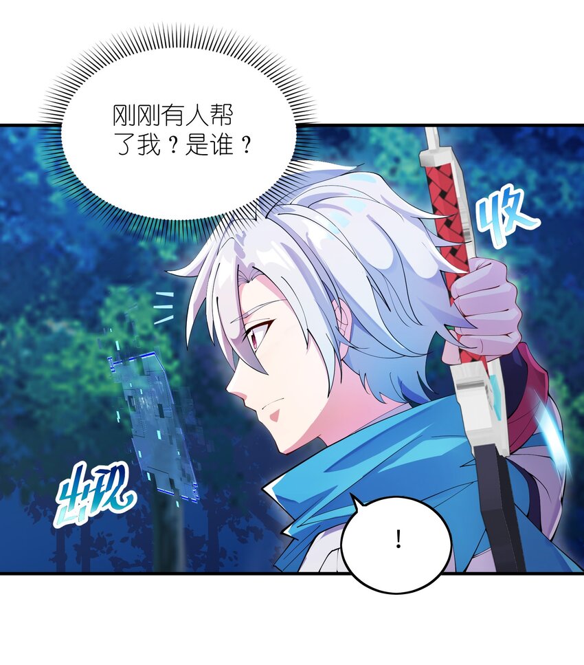 我只有兩千五百歲 - 007 聽話的孩子(1/2) - 4