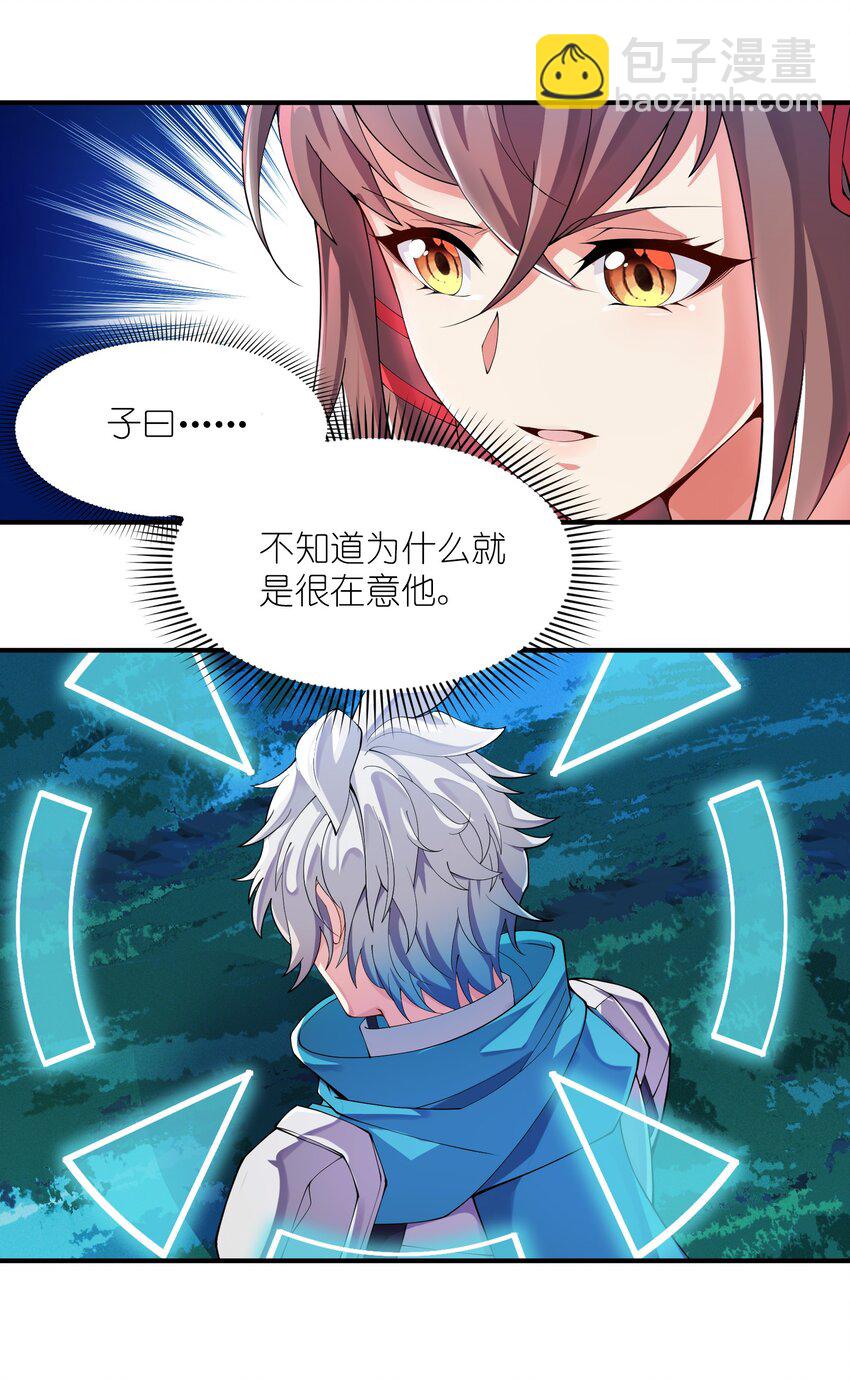 我只有兩千五百歲 - 007 聽話的孩子(1/2) - 7