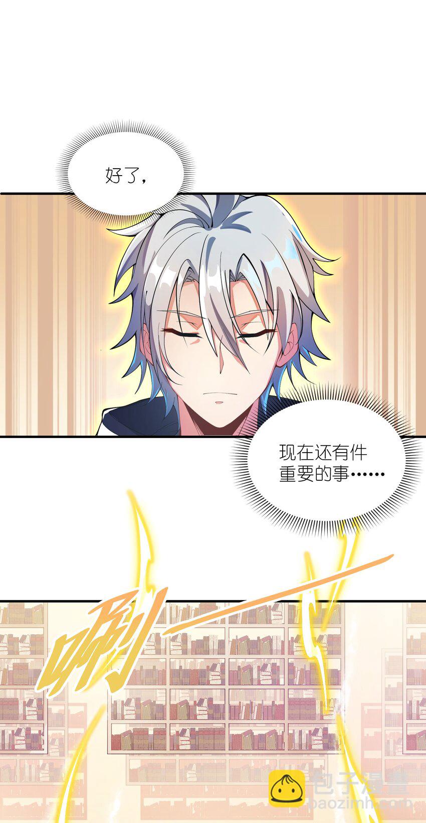 我只有兩千五百歲 - 007 聽話的孩子(1/2) - 5