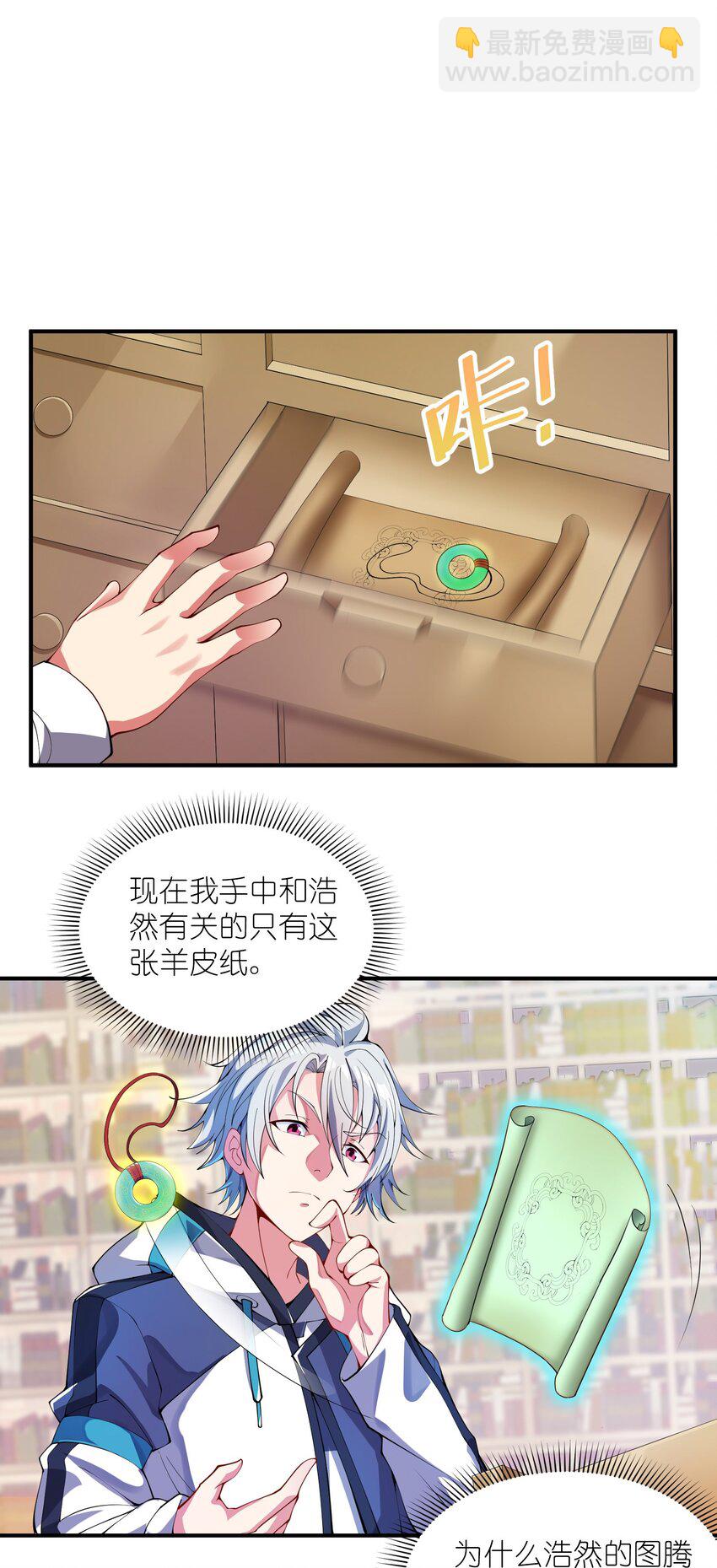 我只有兩千五百歲 - 007 聽話的孩子(1/2) - 7