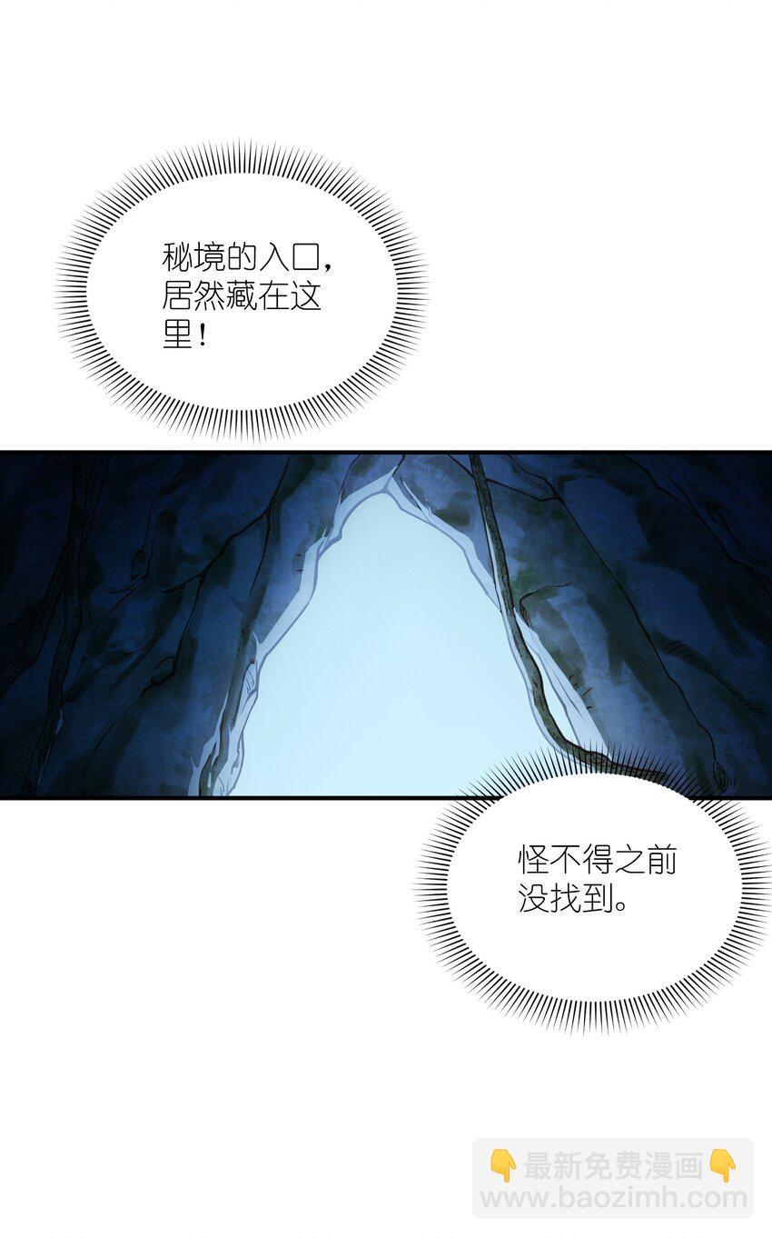 我只有兩千五百歲 - 009 瑞獸乘黃(1/2) - 3