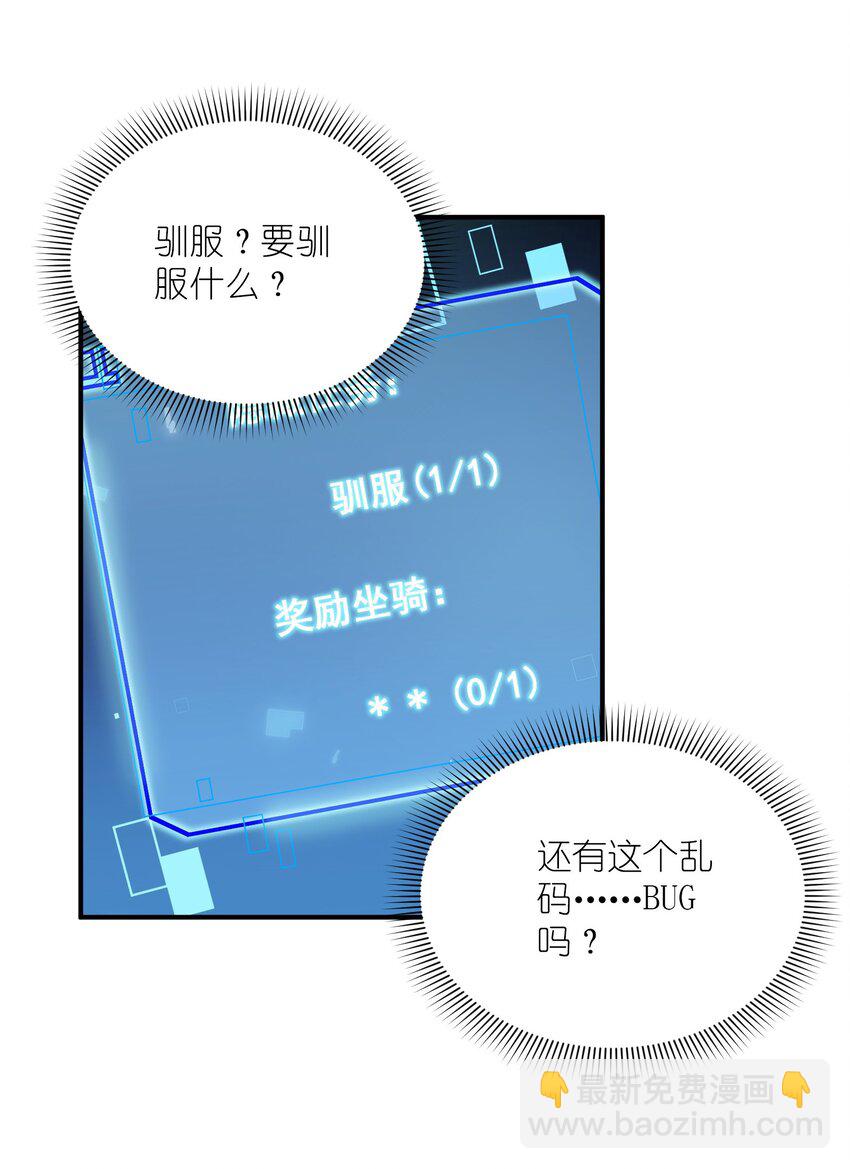 我只有兩千五百歲 - 009 瑞獸乘黃(1/2) - 6