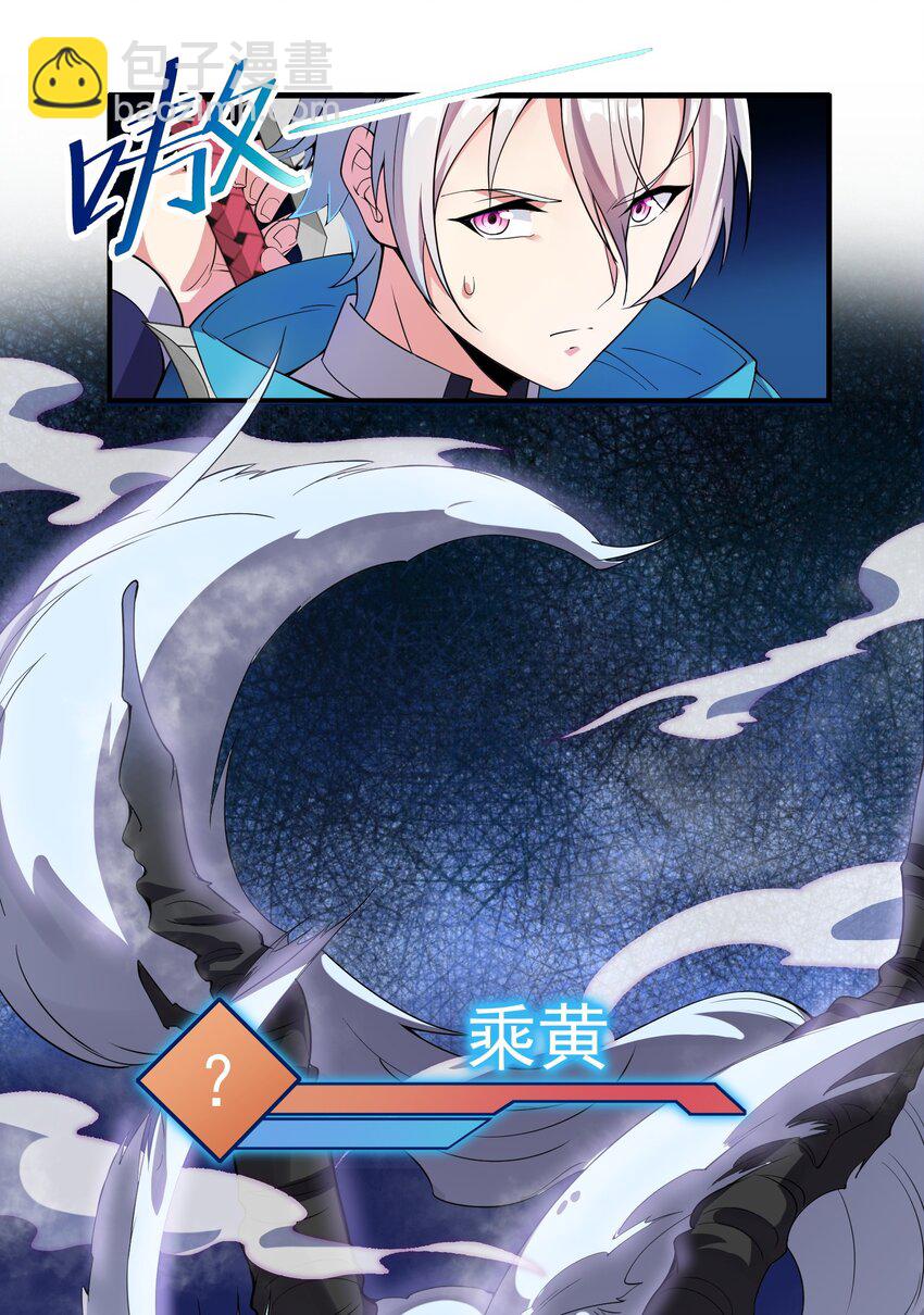 我只有兩千五百歲 - 009 瑞獸乘黃(1/2) - 8