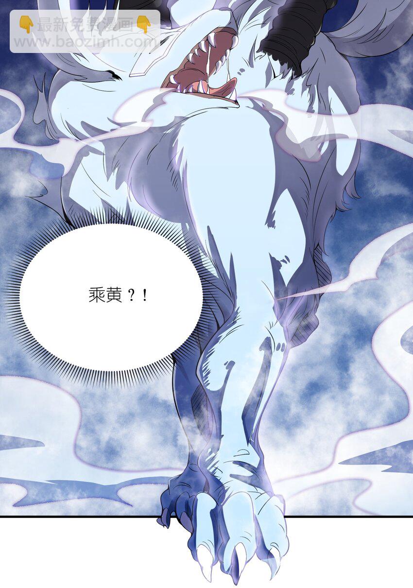 我只有兩千五百歲 - 009 瑞獸乘黃(1/2) - 1