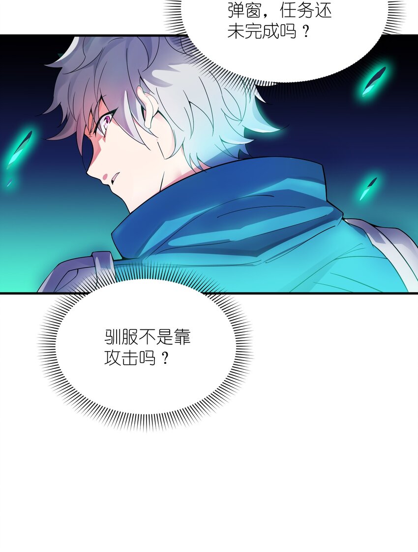 我只有兩千五百歲 - 009 瑞獸乘黃(1/2) - 5