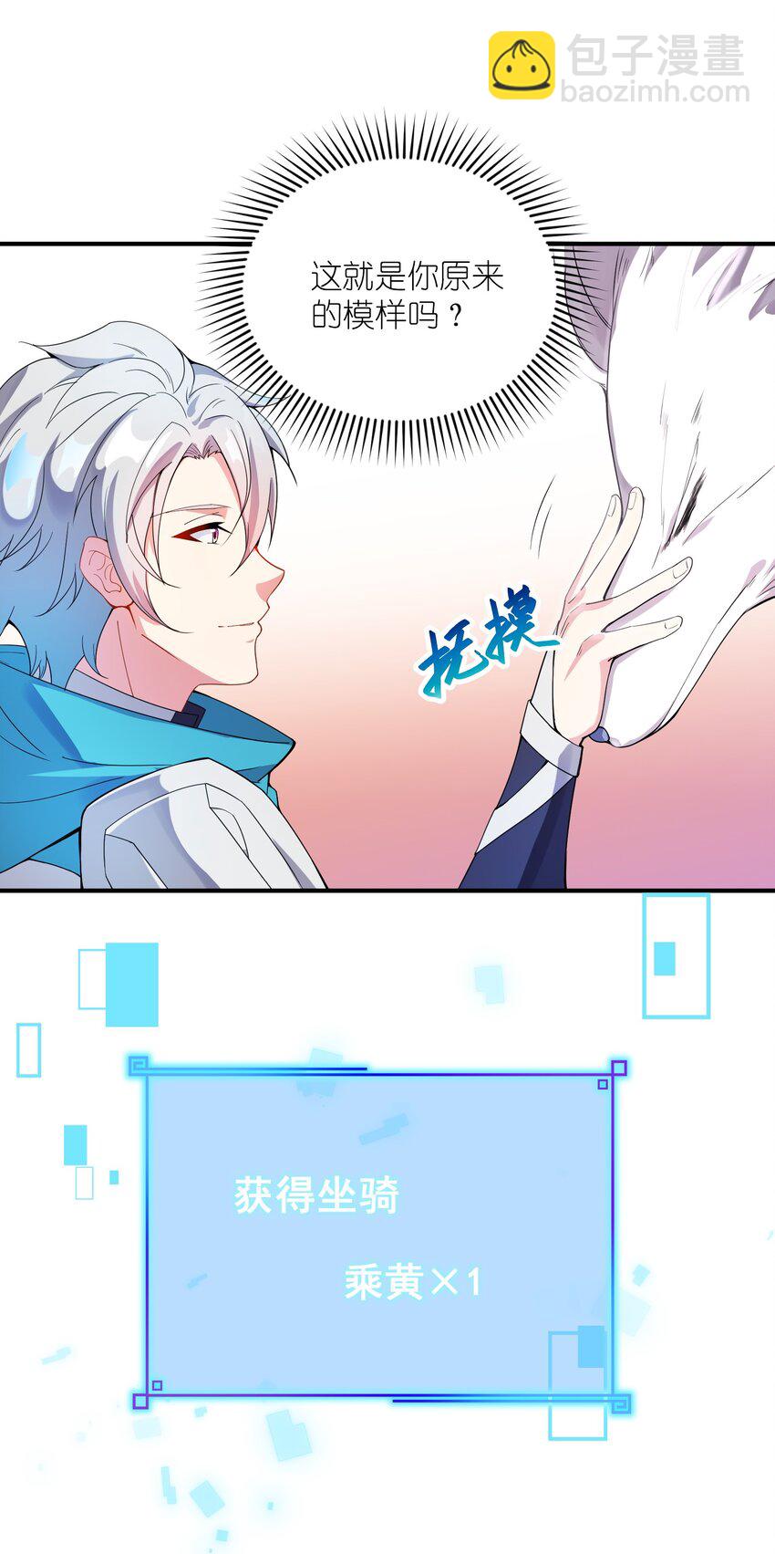 我只有兩千五百歲 - 009 瑞獸乘黃(1/2) - 2