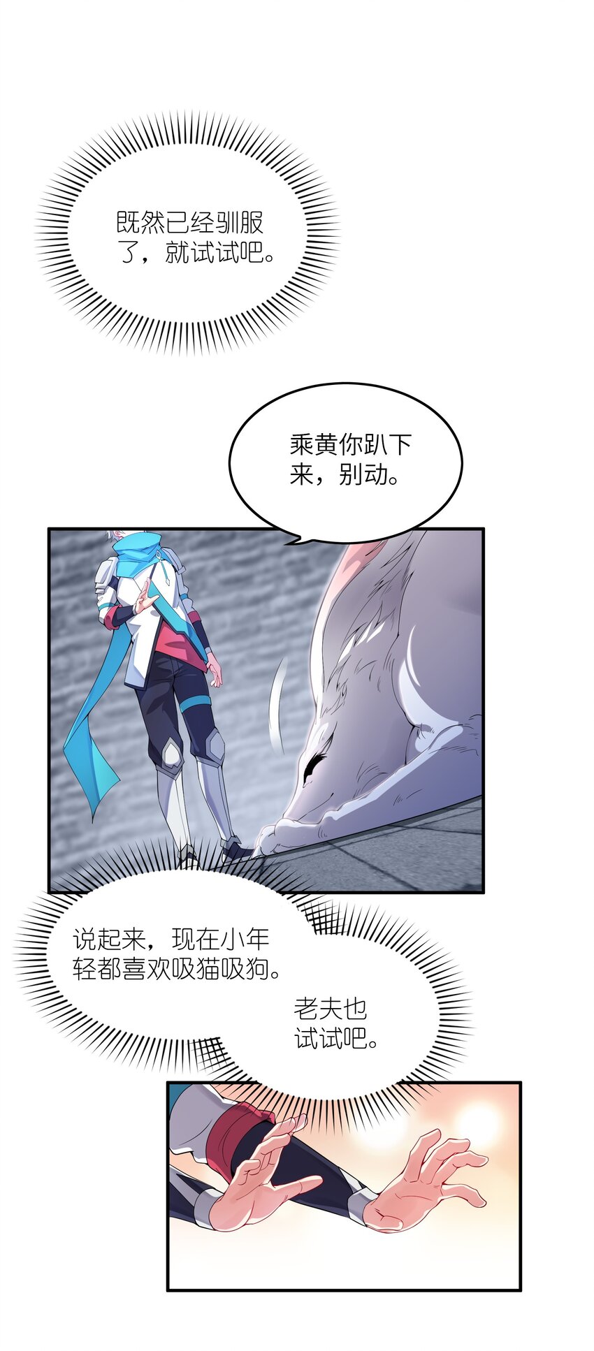 我只有兩千五百歲 - 009 瑞獸乘黃(2/2) - 1