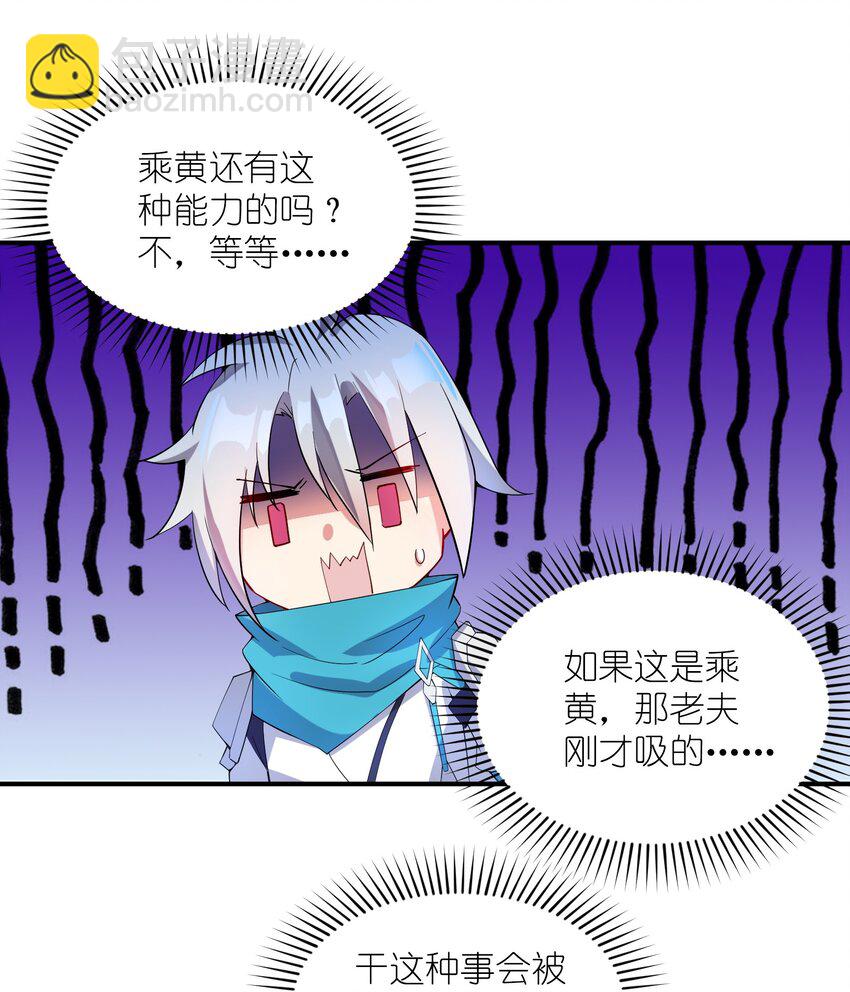 我只有兩千五百歲 - 009 瑞獸乘黃(2/2) - 2