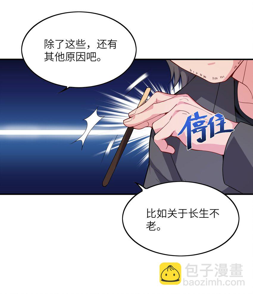 我只有兩千五百歲 - 009 瑞獸乘黃(1/2) - 6