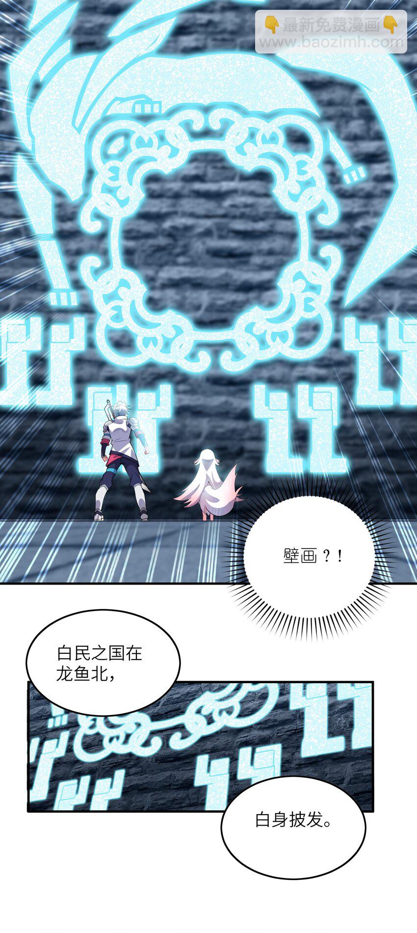 我只有兩千五百歲 - 009 瑞獸乘黃(2/2) - 4