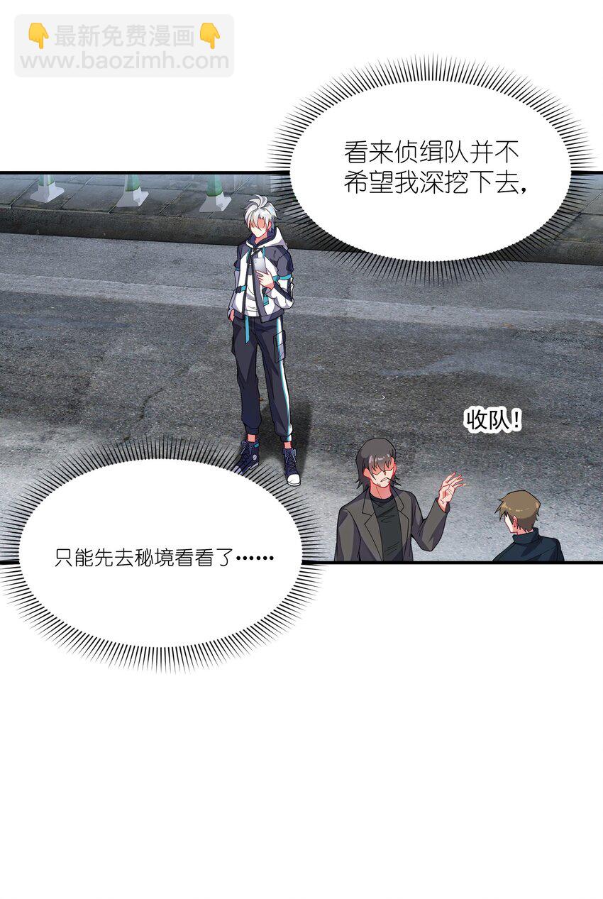 我只有兩千五百歲 - 009 瑞獸乘黃(1/2) - 8