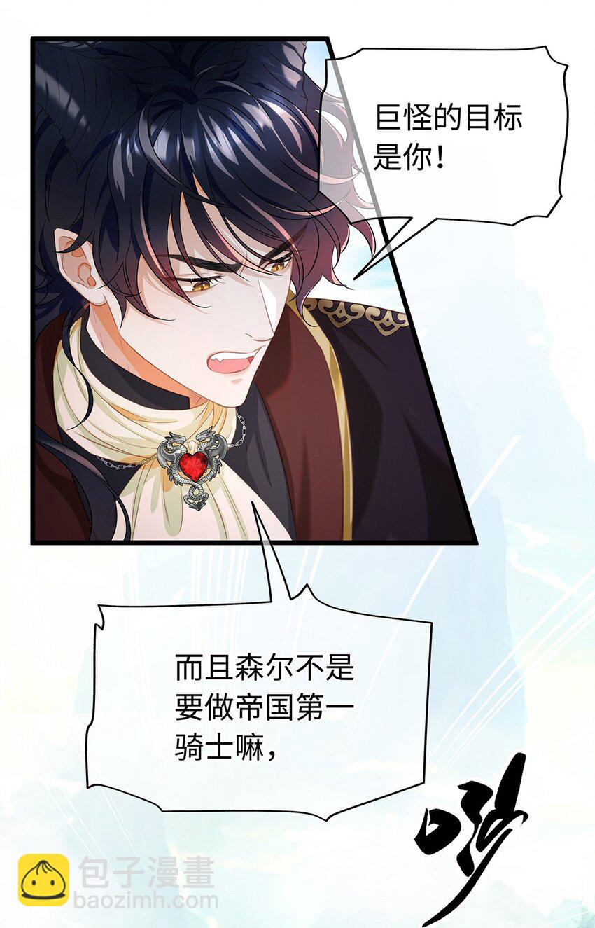 11 龙的信息素-第11话