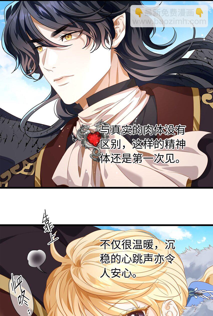 11 龙的信息素-第11话