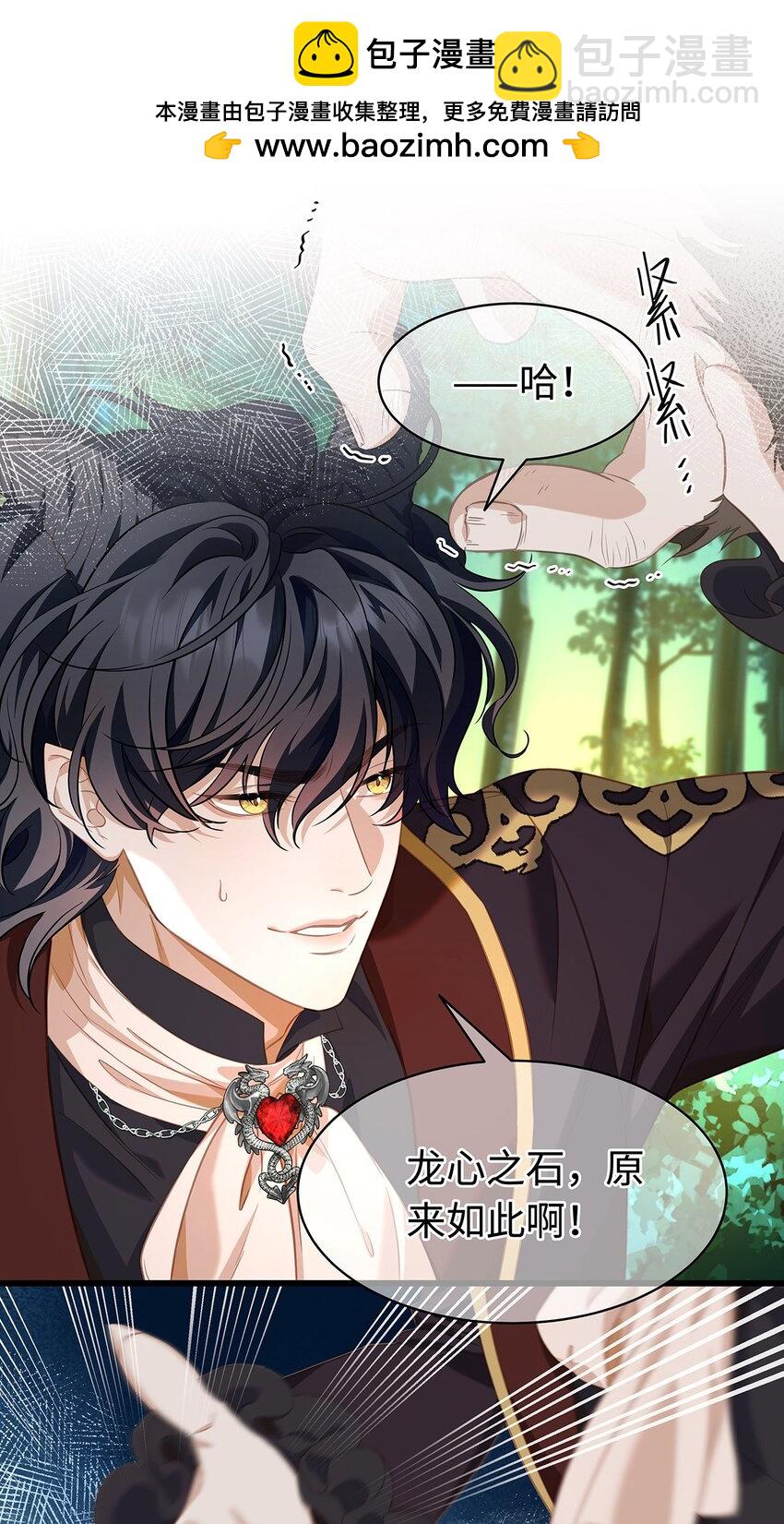 11 龙的信息素-第11话