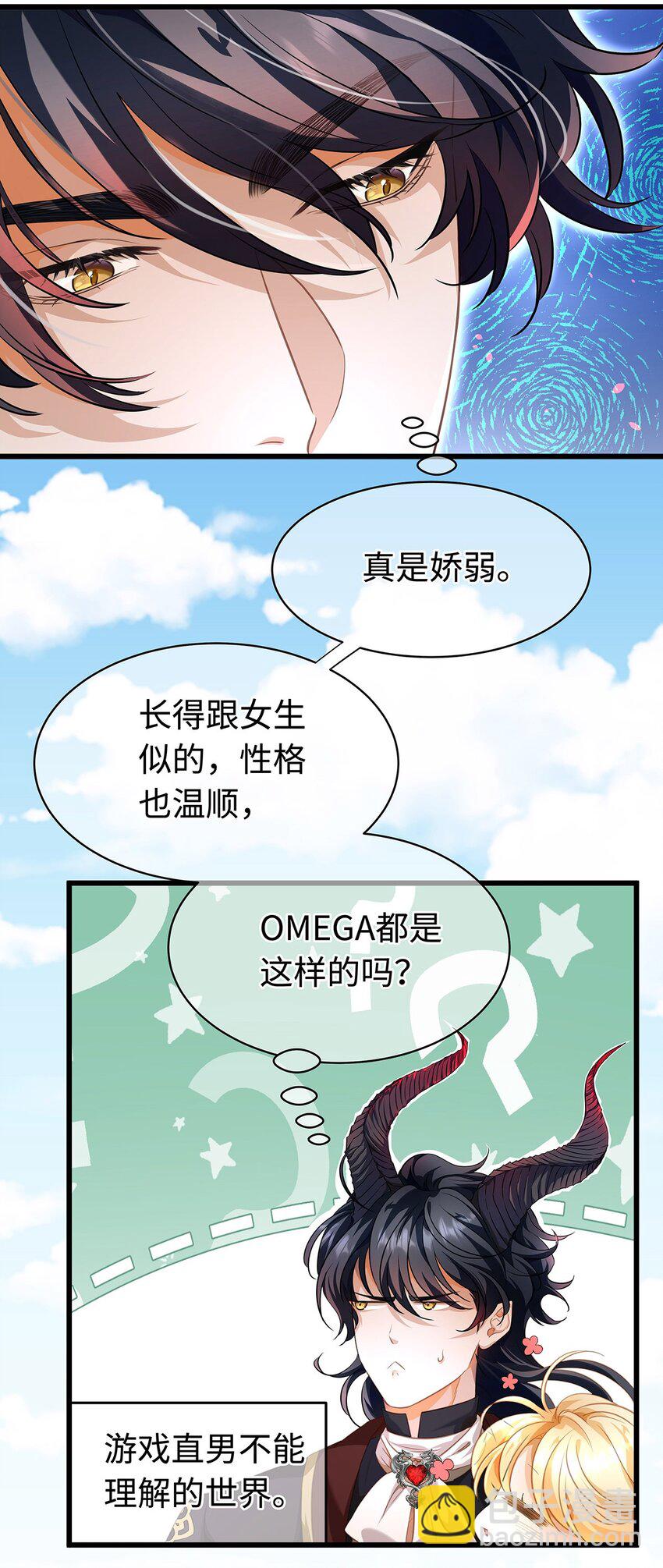 11 龙的信息素-第11话