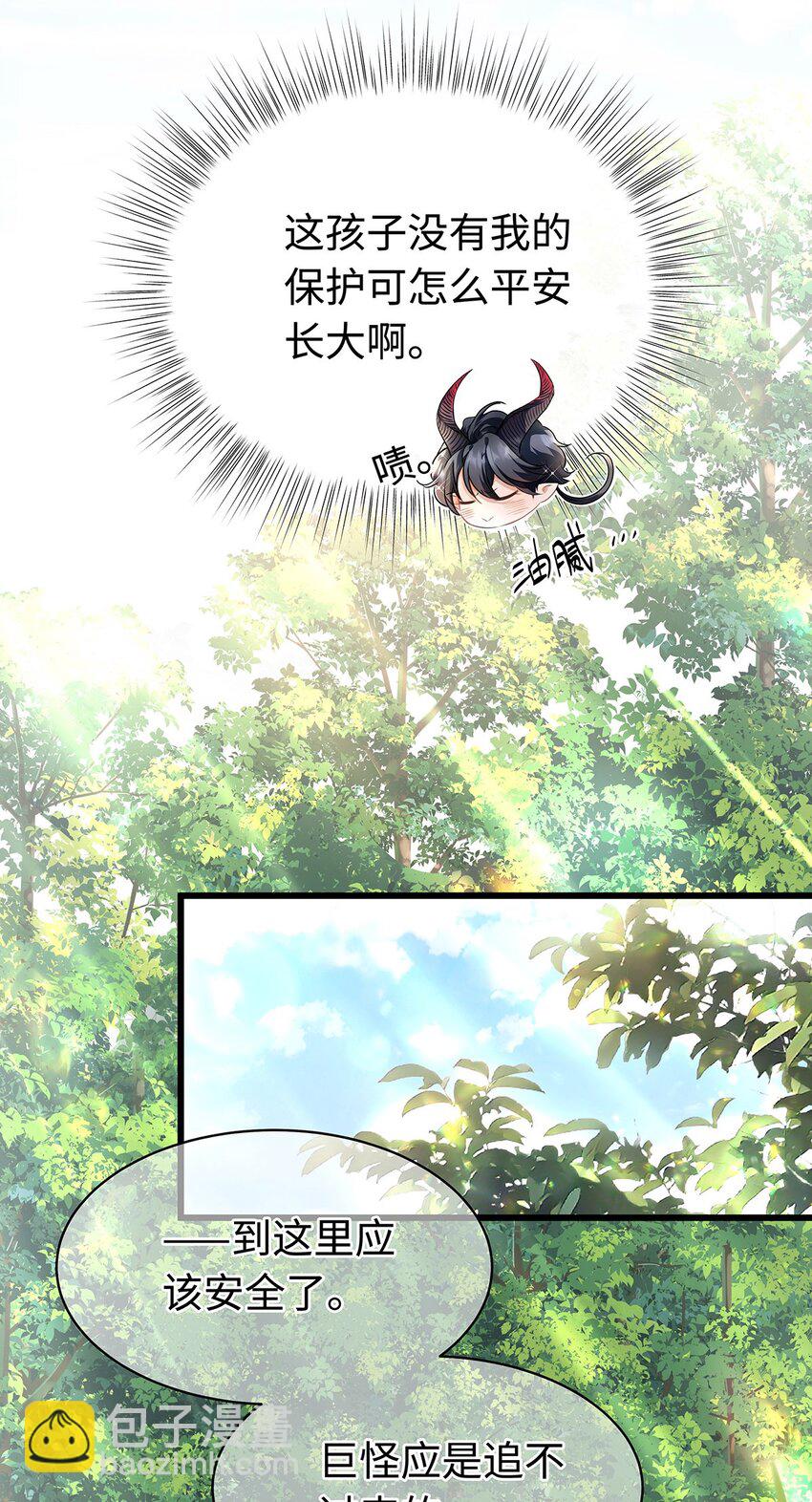 11 龙的信息素-第11话