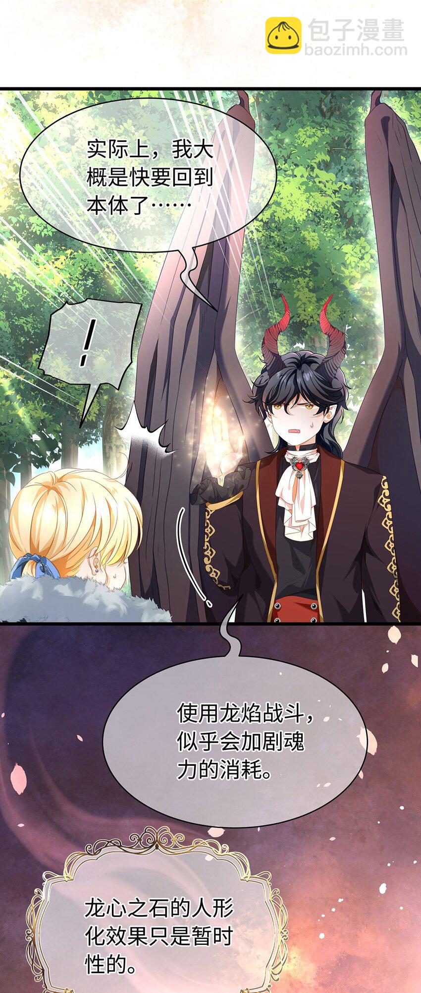 11 龙的信息素-第11话