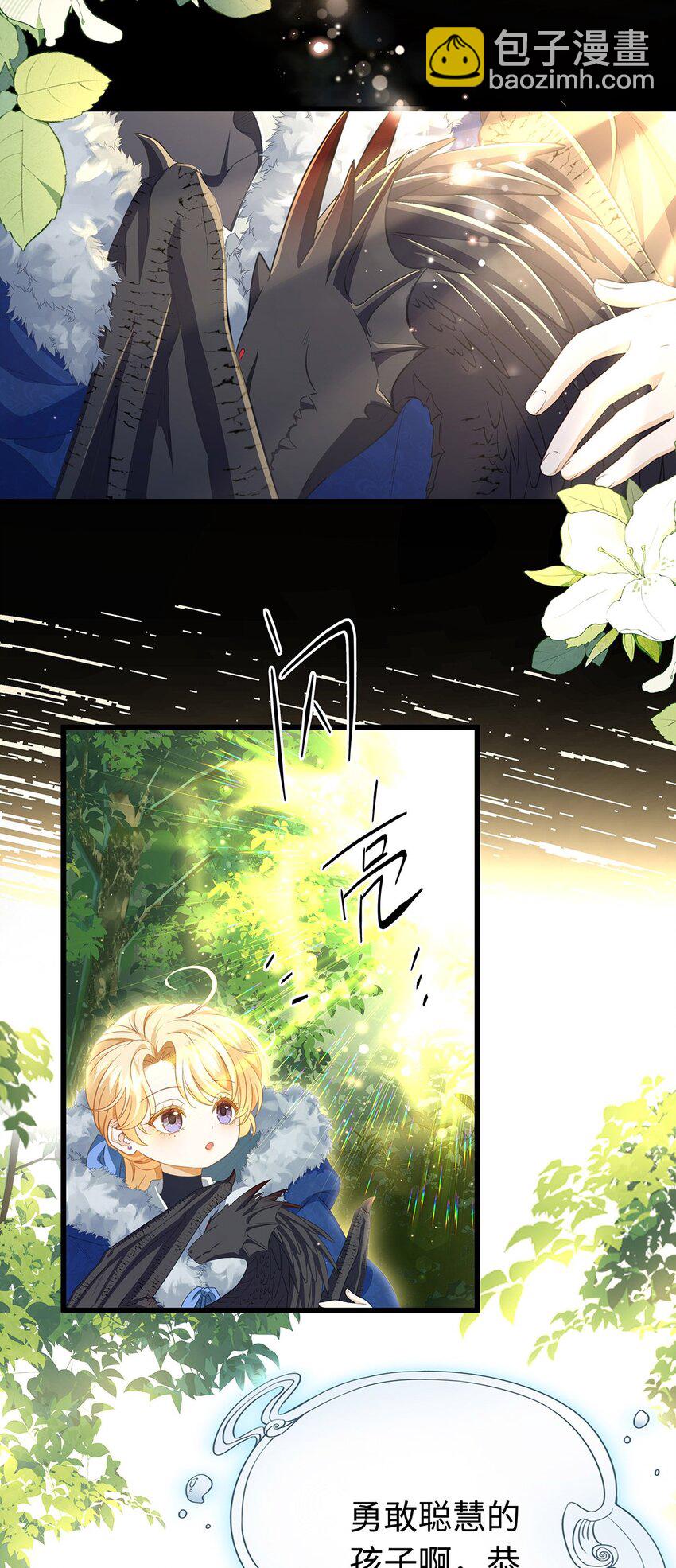 11 龙的信息素-第11话