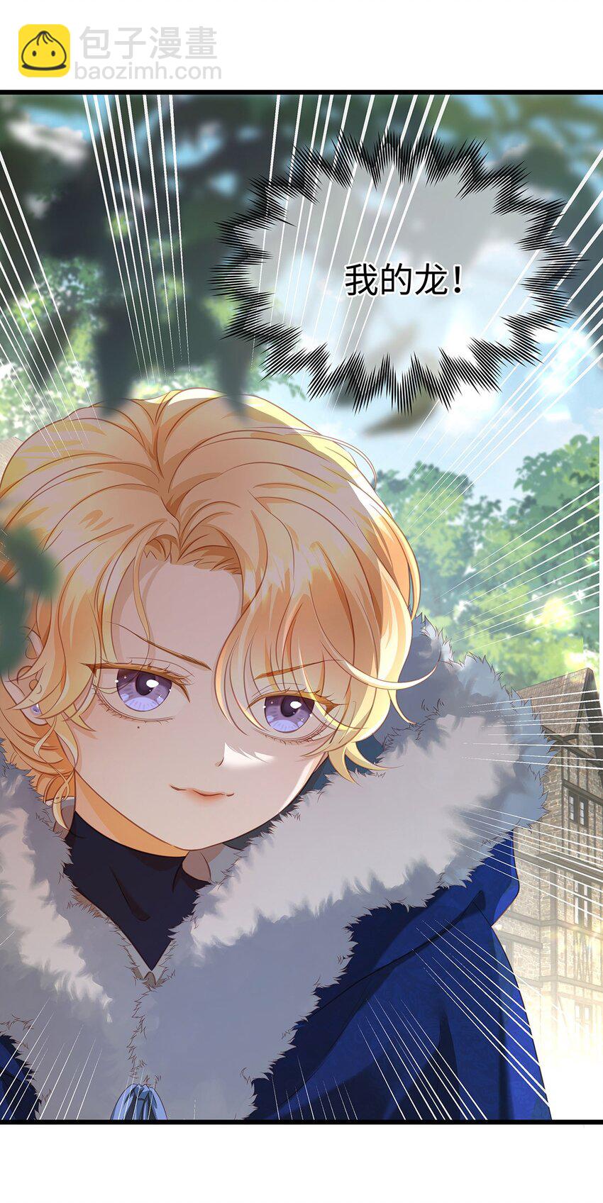 11 龙的信息素-第11话