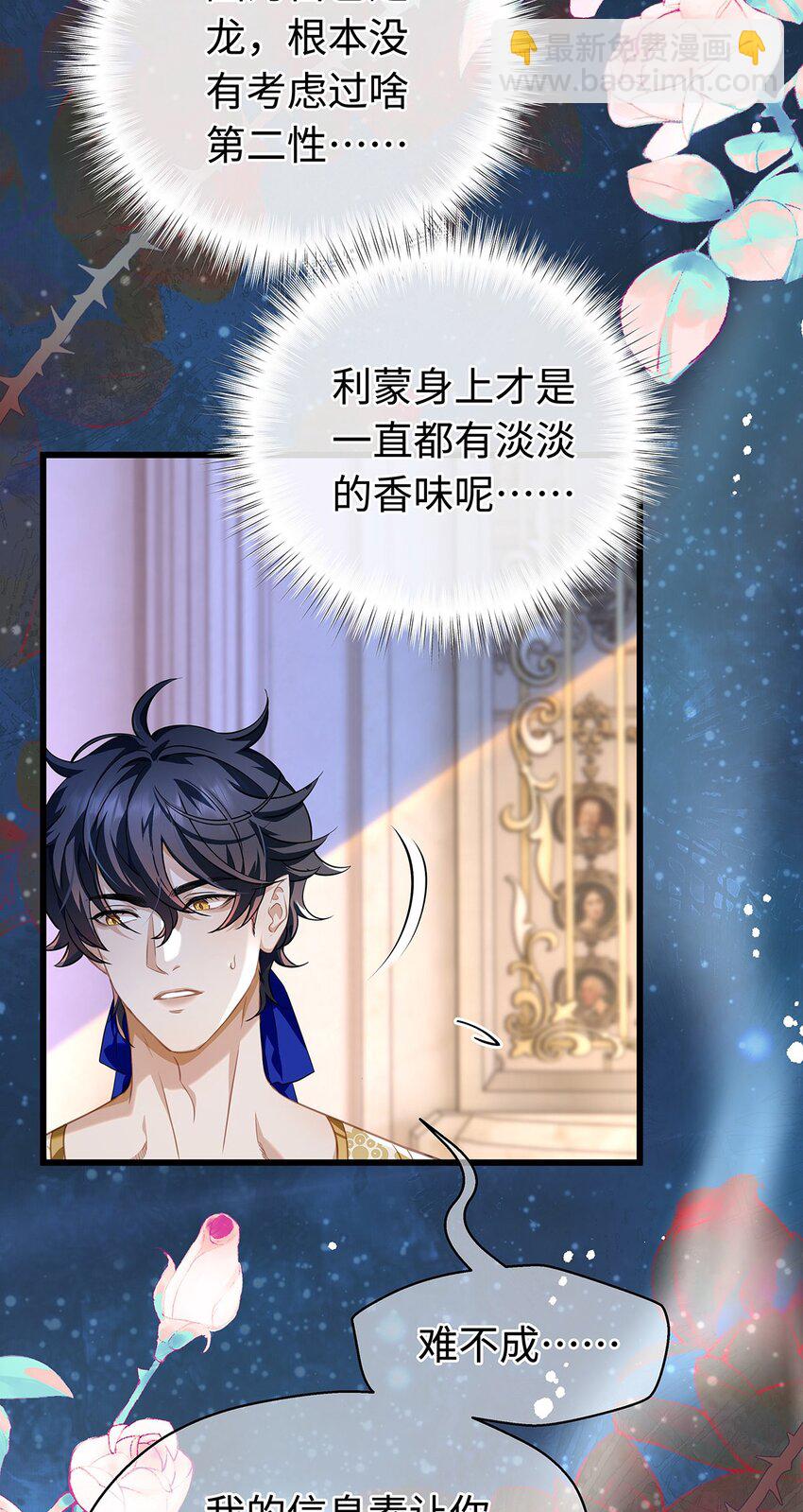 18 小恶龙的香味-第19话