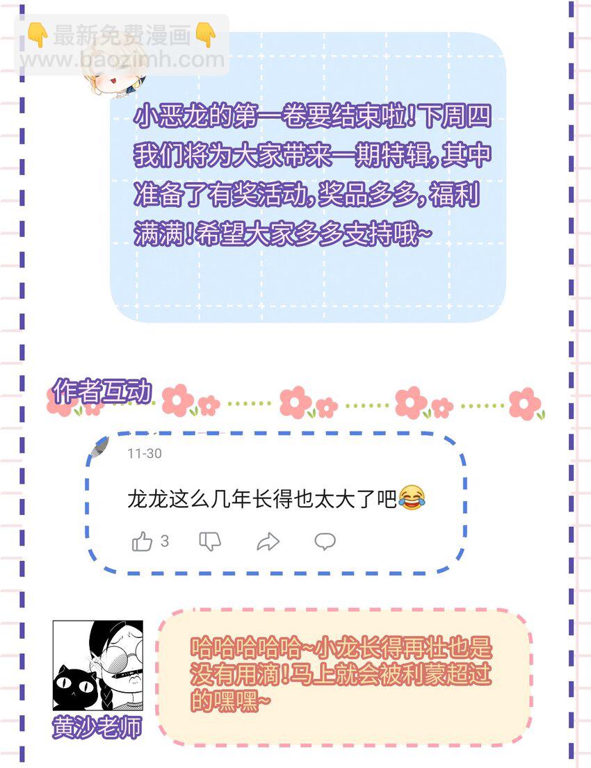 18 小恶龙的香味-第19话