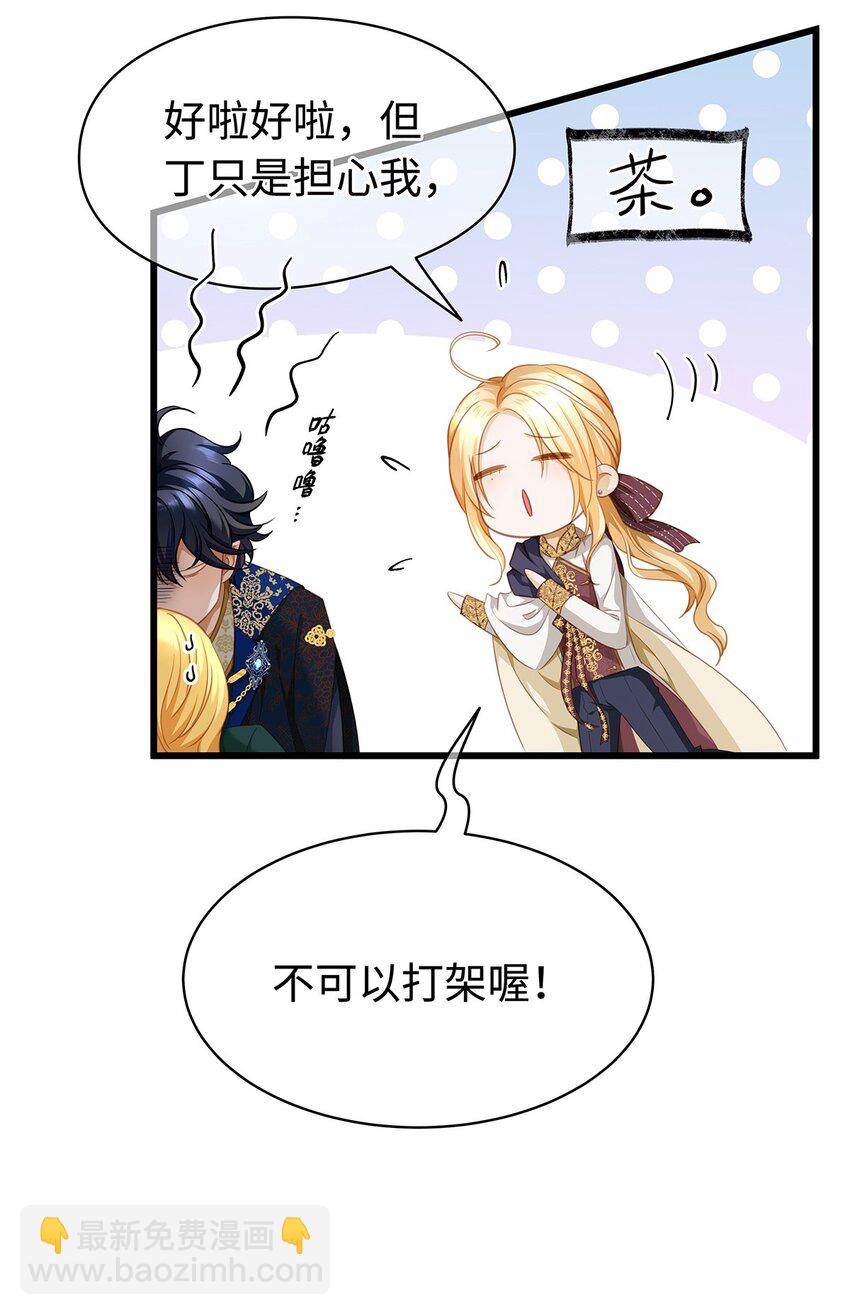 18 小恶龙的香味-第19话