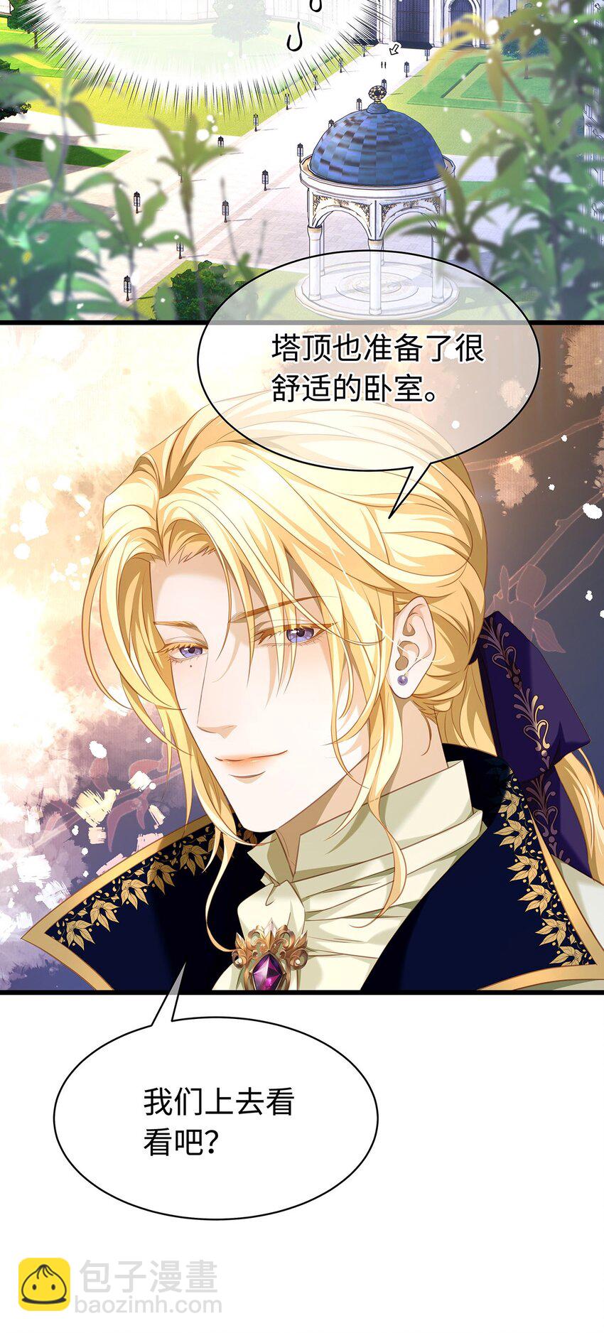 20 想咬他-第21话