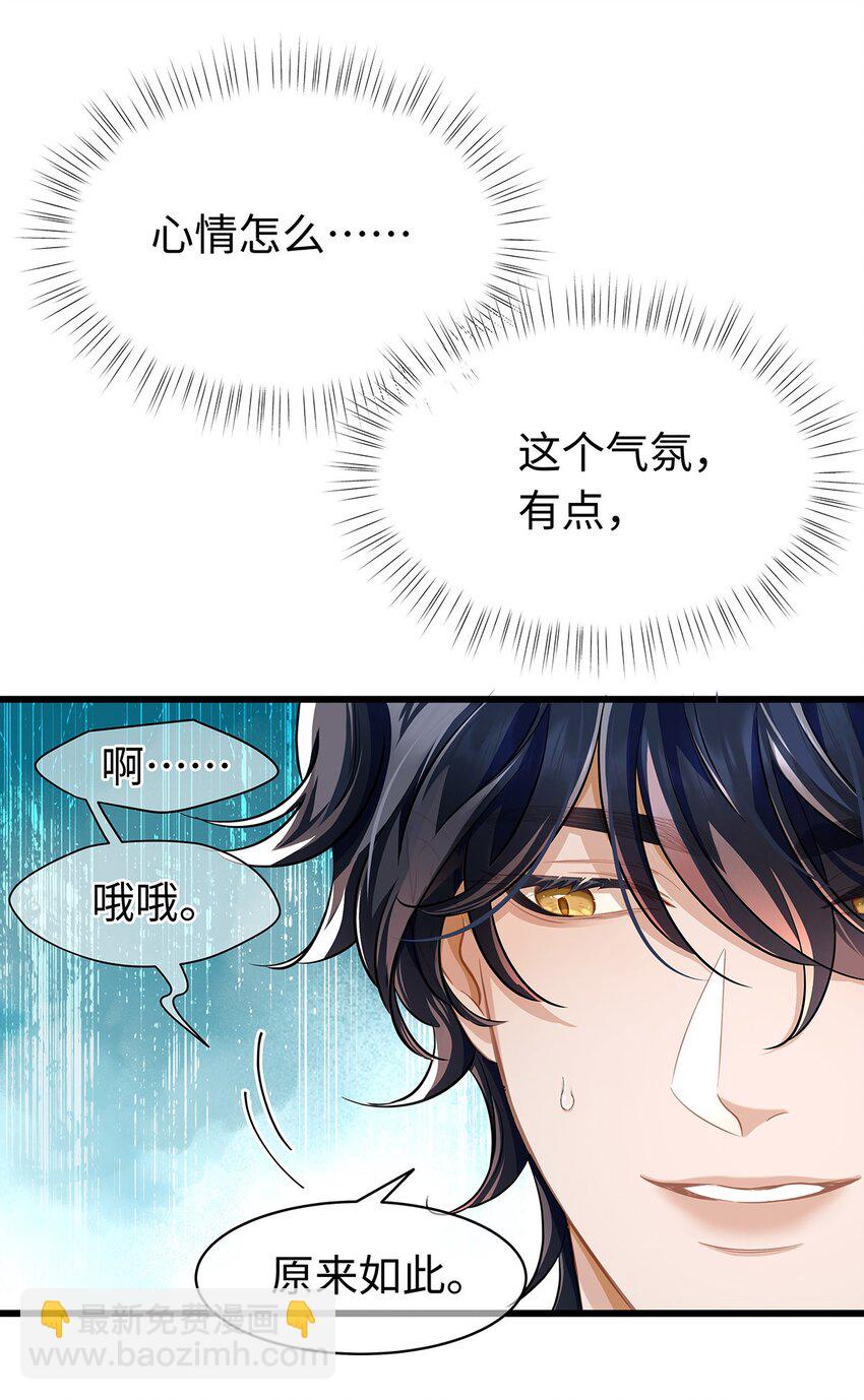 20 想咬他-第21话