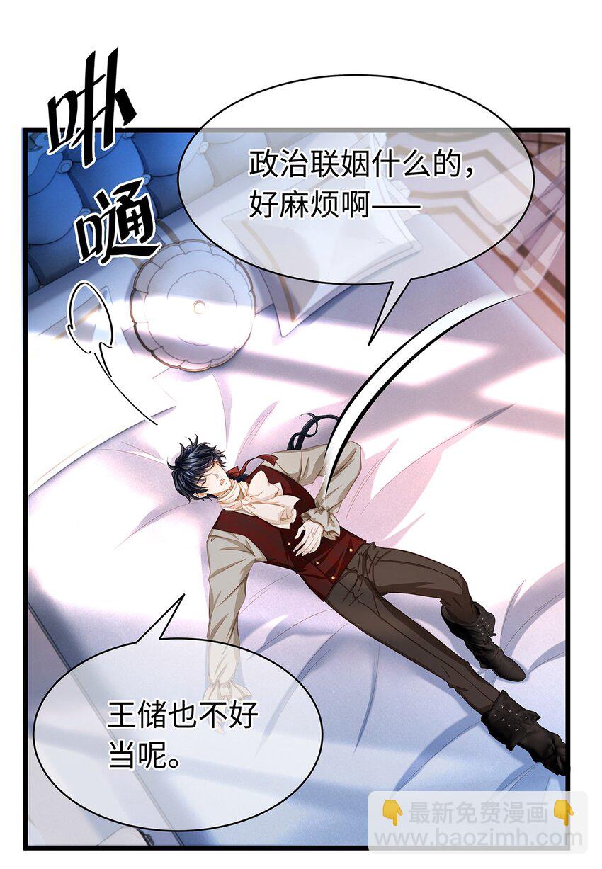 20 想咬他-第21话