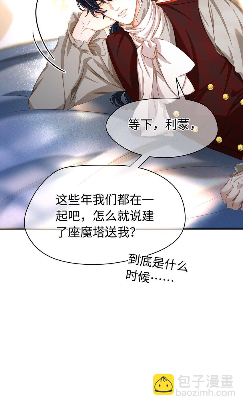 20 想咬他-第21话