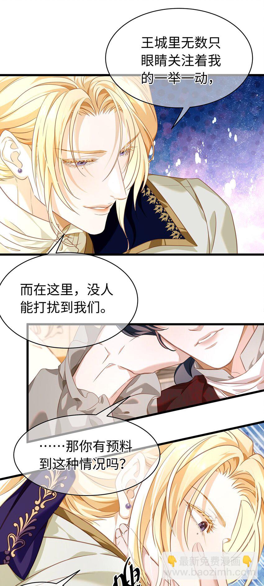 20 想咬他-第21话