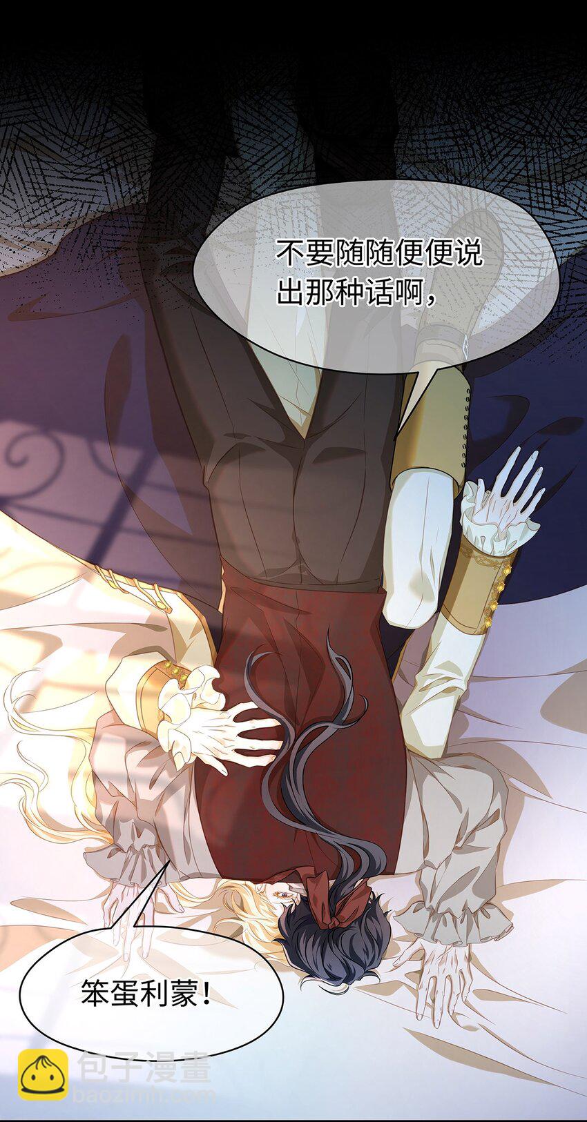 20 想咬他-第21话