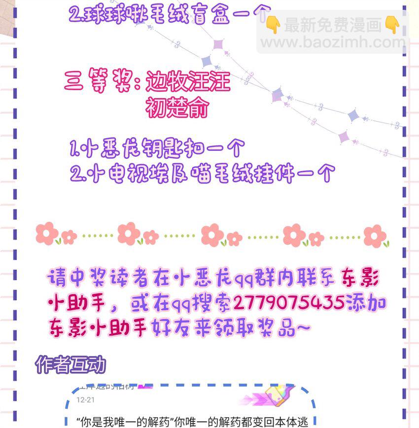 20 想咬他-第21话