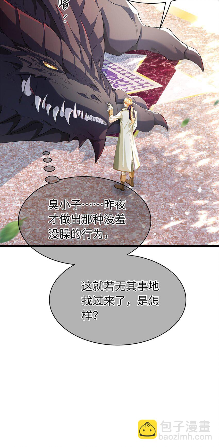 20 想咬他-第21话