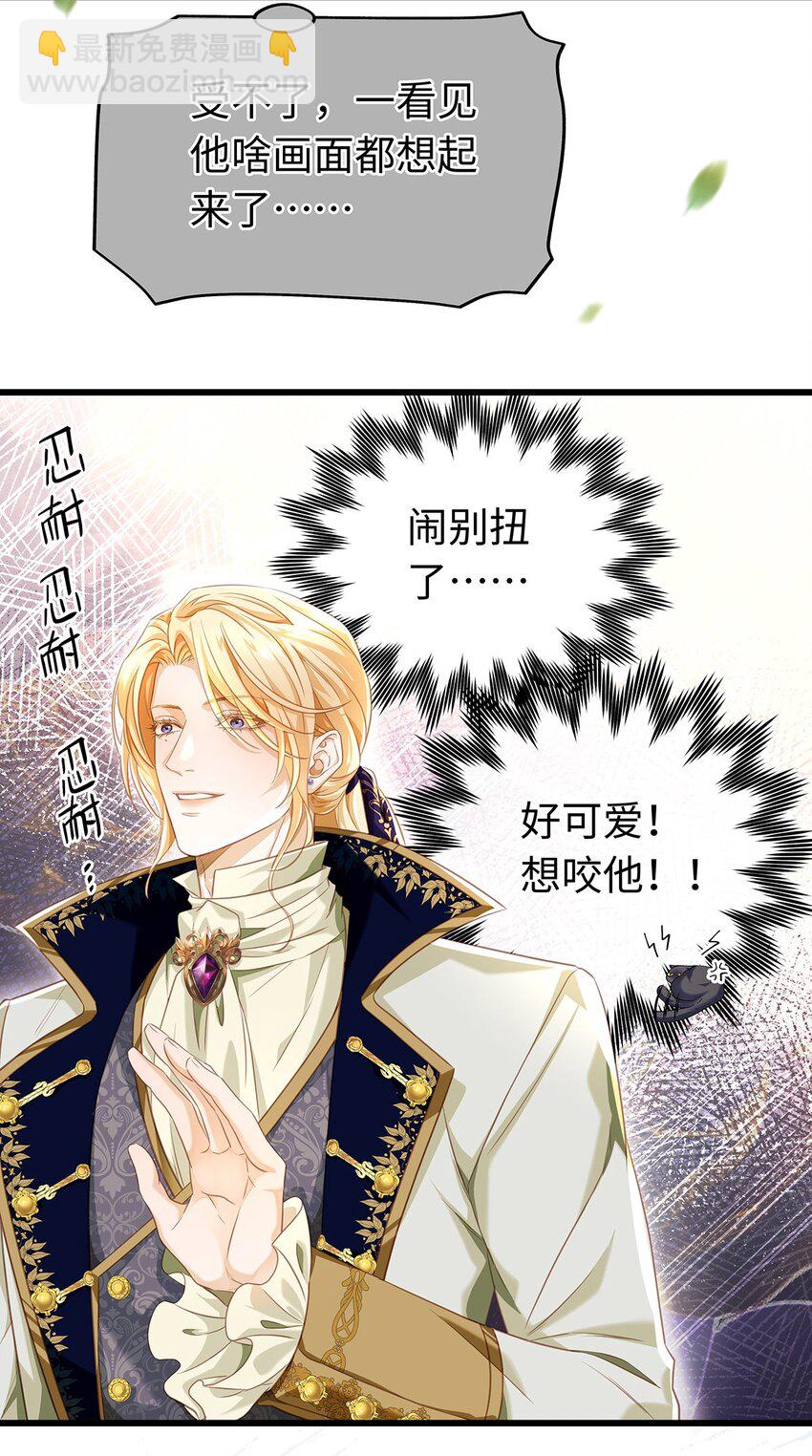 20 想咬他-第21话