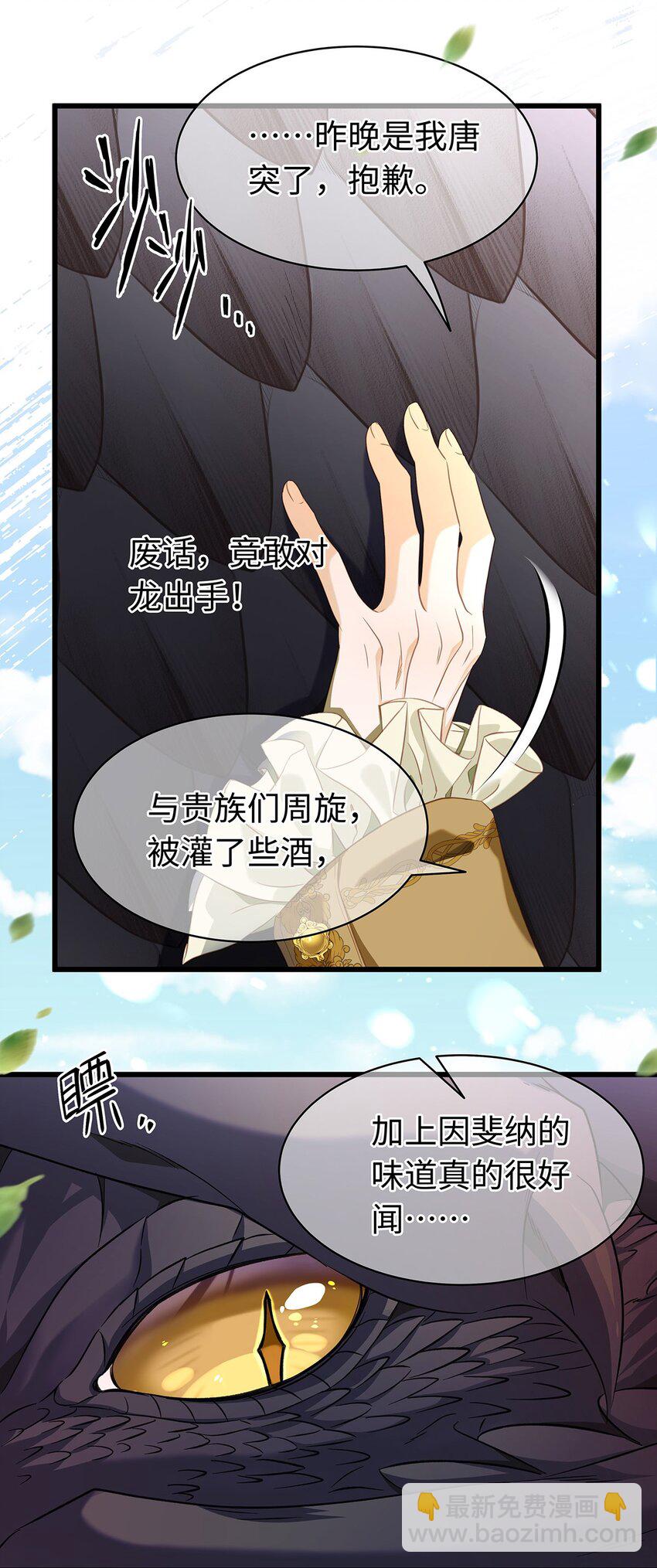 20 想咬他-第21话