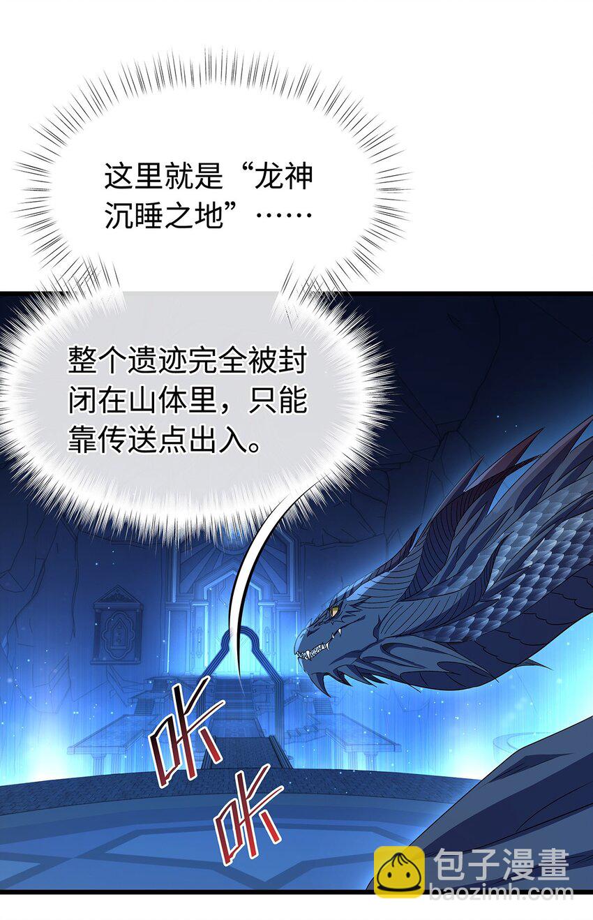 27 龙的试炼-第29话