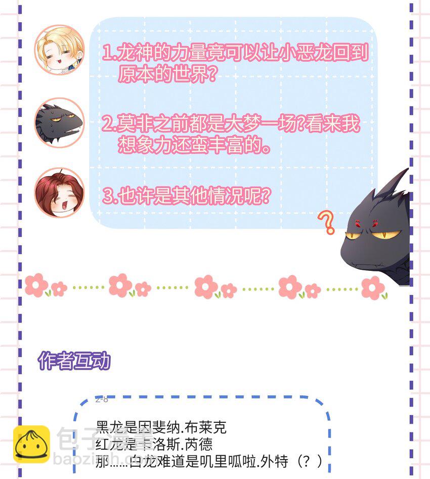 27 龙的试炼-第29话