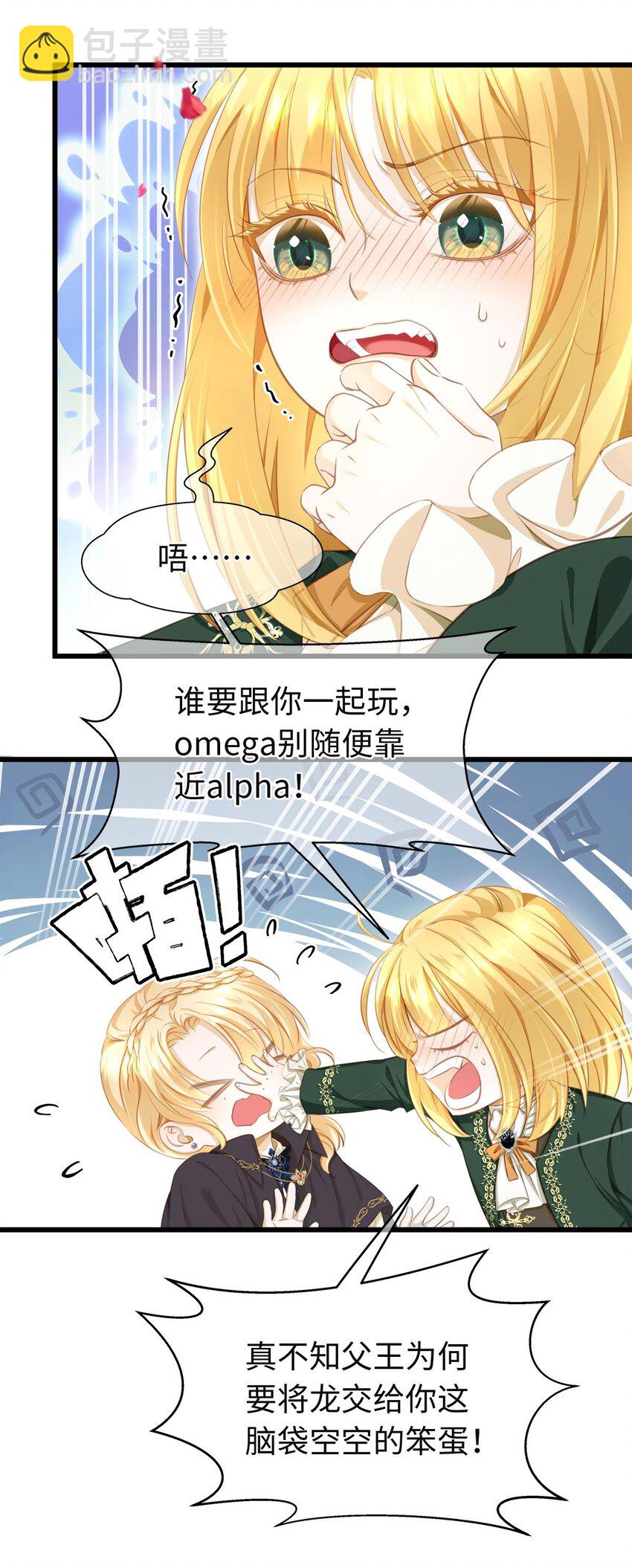 03 竟然是abo!-第3话