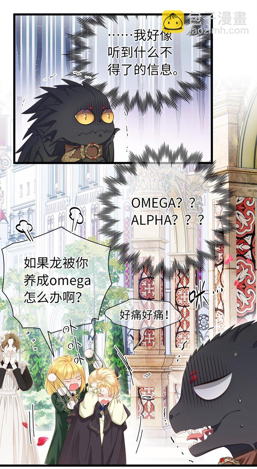 03 竟然是abo!-第3话