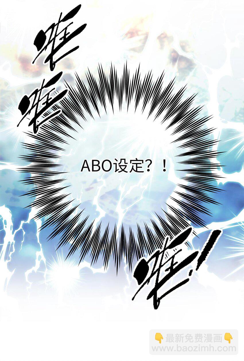 03 竟然是abo!-第3话