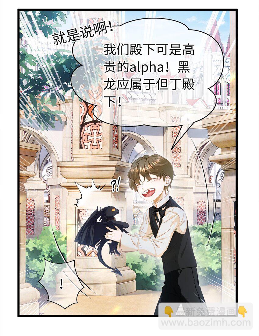 03 竟然是abo!-第3话