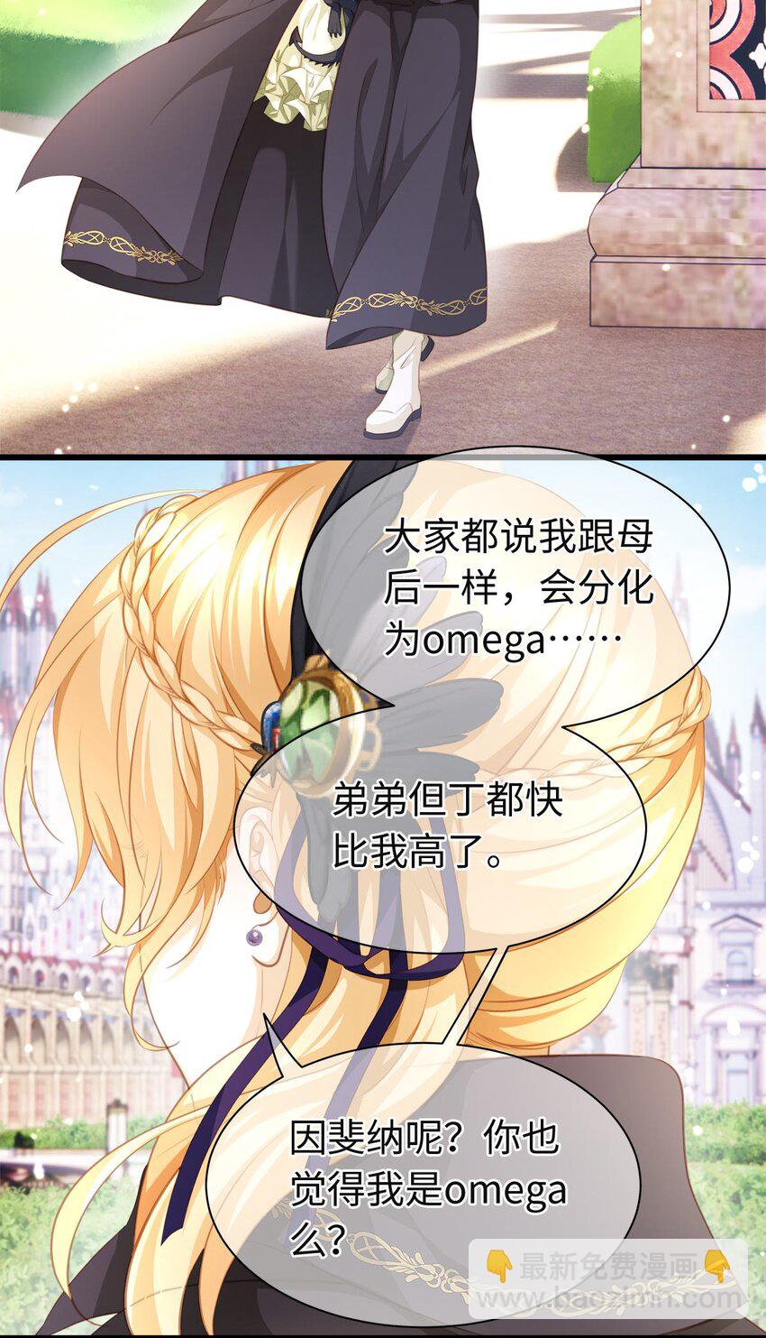 03 竟然是abo!-第3话