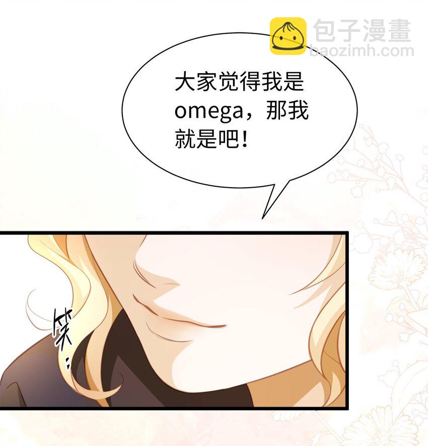 03 竟然是abo!-第3话