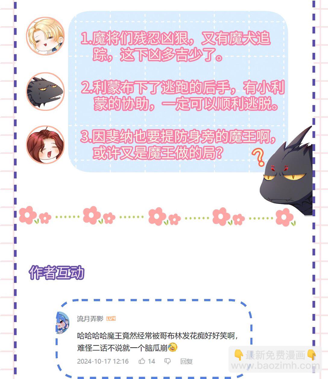 58 贵圈真乱-第61话